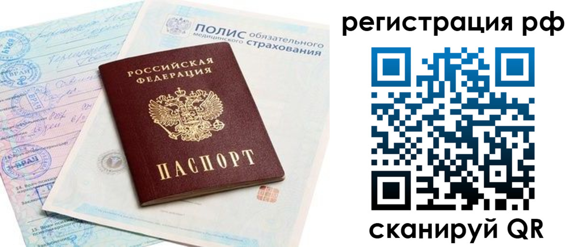 временная регистрация законно в Зарайске