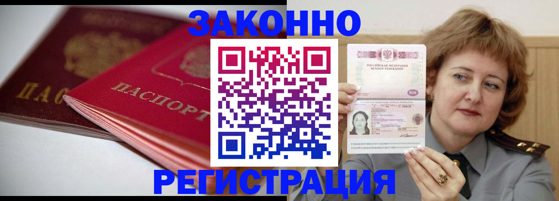 временная регистрация для всех в Зарайске